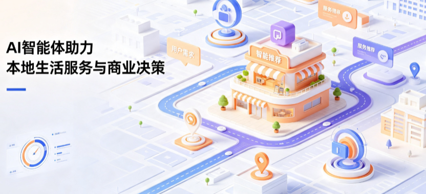 洛阳线下门店经营升级：AI 智能体 Geo 优化赋能连锁商业全域经营决策